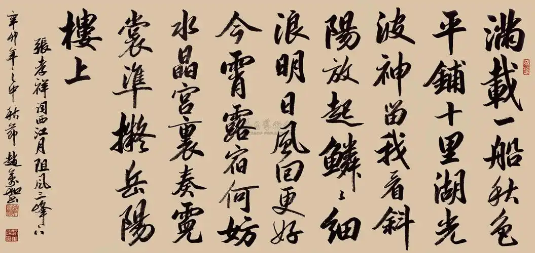 0218 2011年作 张孝祥词 西江月阻风三峰下 镜片 水墨纸本