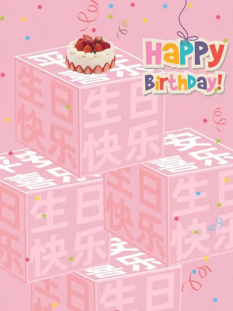 ps海报教程| 生日海报 #ps教程 #海报设计 #创作灵感 - 抖音