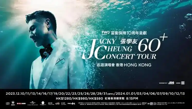 fwdmax平台专享学友香港站演唱会