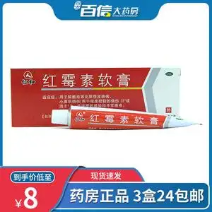 包邮】仁和红霉素软膏15g化脓性皮肤病 寻常痤疮
