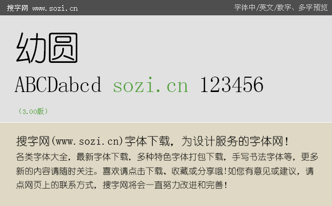 幼圆体-字体下载-百图汇设计素材