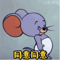 表情包 猫和老鼠