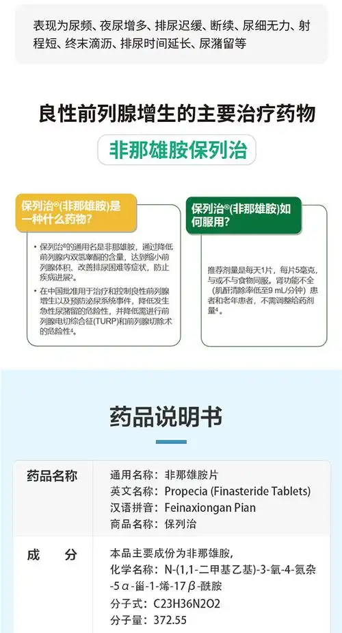非那雄胺片(保列治)(非那雄胺片)_说明书_作用_效果_价格_健客网