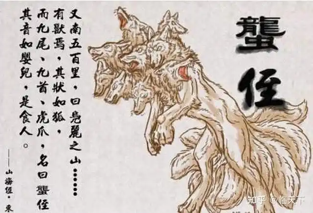 【异兽55】九婴