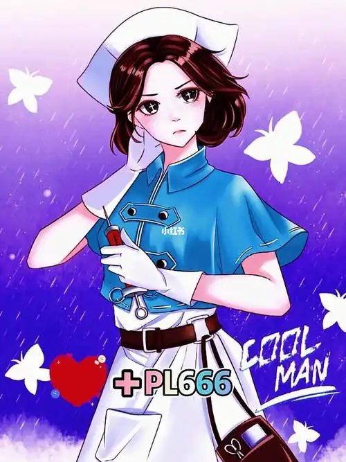 白衣天使的四种画法