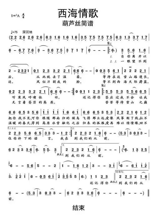 西海情歌葫芦丝简谱乐谱