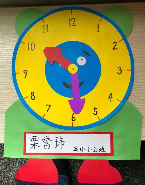 我是小小设计师 ——实验小学1年级21班钟表制作大赛
