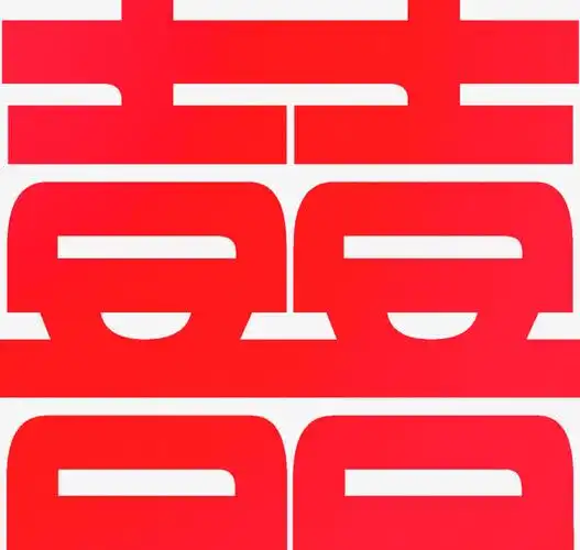 双喜婚庆海报效果图