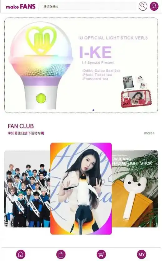 想买iu三代应援棒来movmake哦!  - 抖音