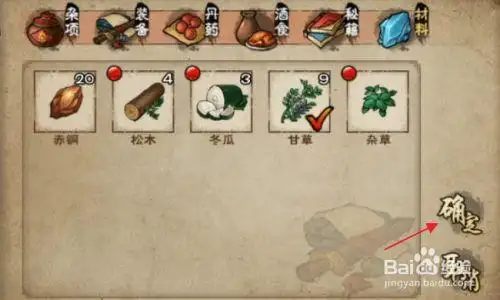 烟雨江湖怎样上交甘草