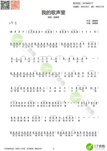 我的歌声里简谱曲婉婷