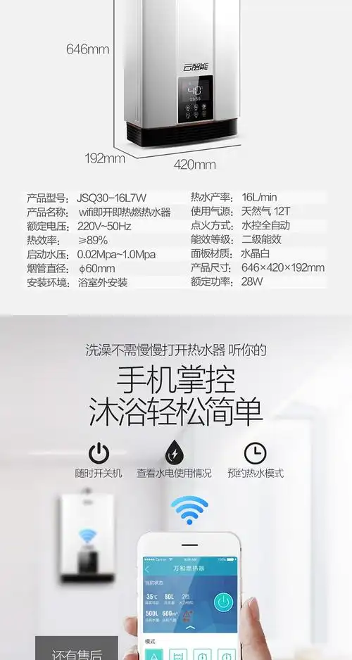 万和燃气热水器图片智能零冷水即开即热热水器jsq3016l7w