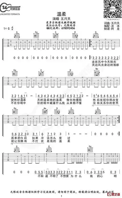 温柔吉他谱 g调 五月天 无限延音制谱1