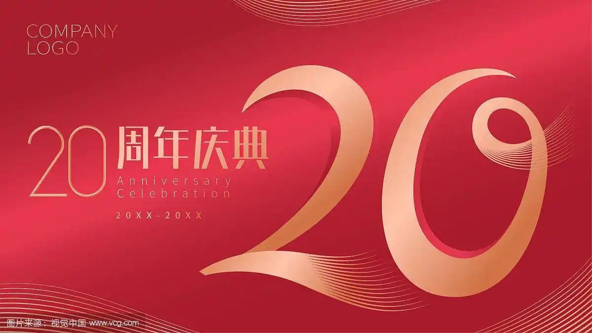 20周年庆典倒计时矢量海报设计