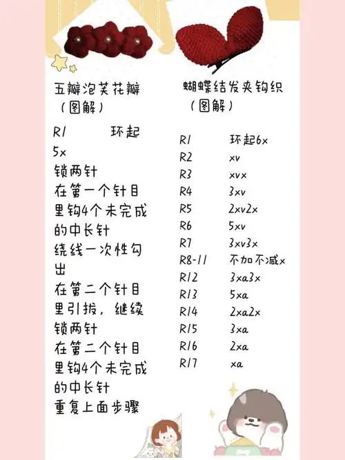 钩针复古蝴蝶机发夹附图解
