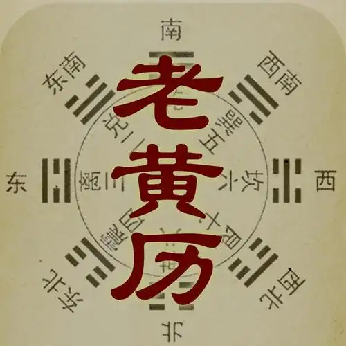 黄历 宜忌怎么来的(黄历宜忌怎么来的)-三五看命网