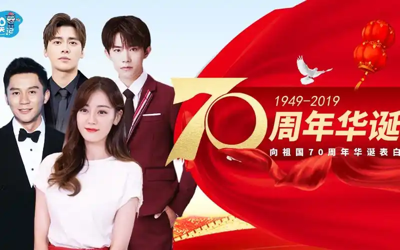 【易烊千玺/迪丽热巴/李易峰/李晨】群星表白祖国母亲70周年华诞_哔哩