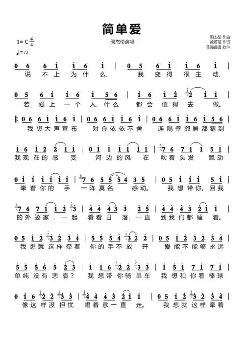 简单爱简谱 周杰伦演唱