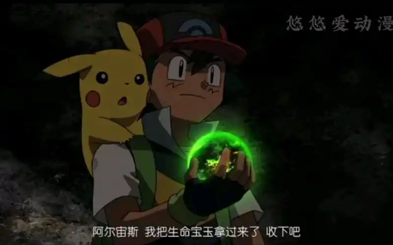 当阿尔宙斯遇到小智会摩擦出什么样的火花呢