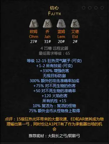 暗黑2重置版符文之语信心怎么合成