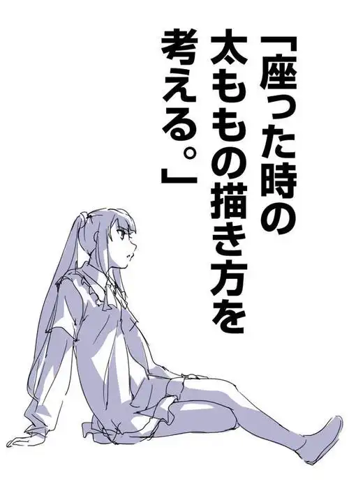 适用于坐姿的插画!可直接使用的作画资料 .