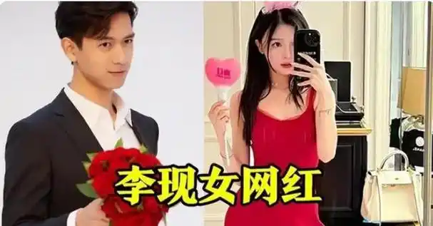 李现绯闻女友晒止吐神器,网友猜是否有喜?李现沉默不语粉丝炸锅