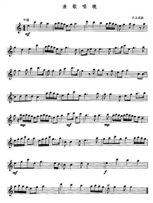 《渔歌唱晚》长笛谱