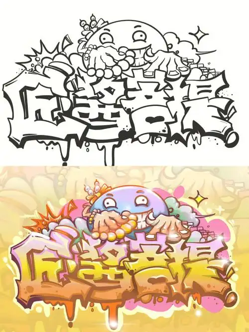 中文涂鸦匠酱菩提右划有过程