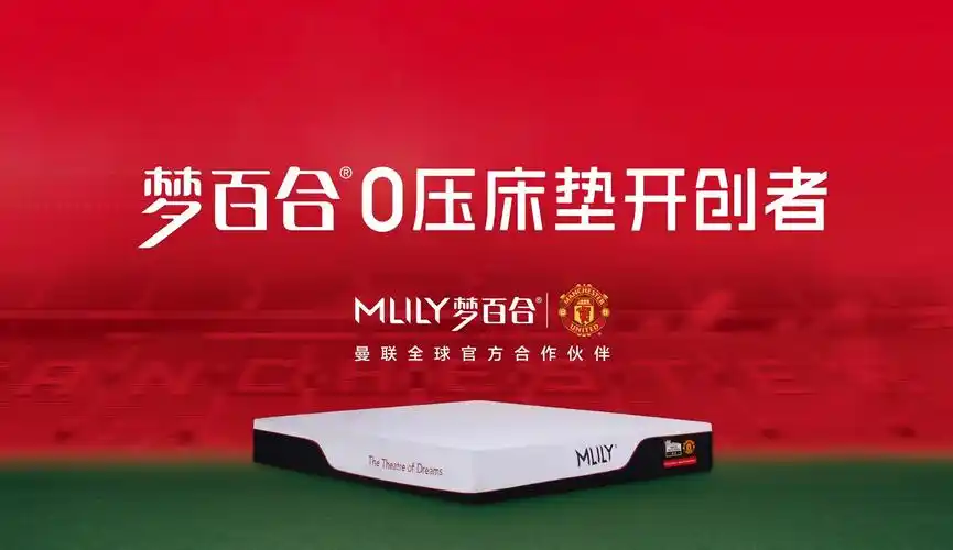 mlily梦百合&曼联宣传片 watch the video