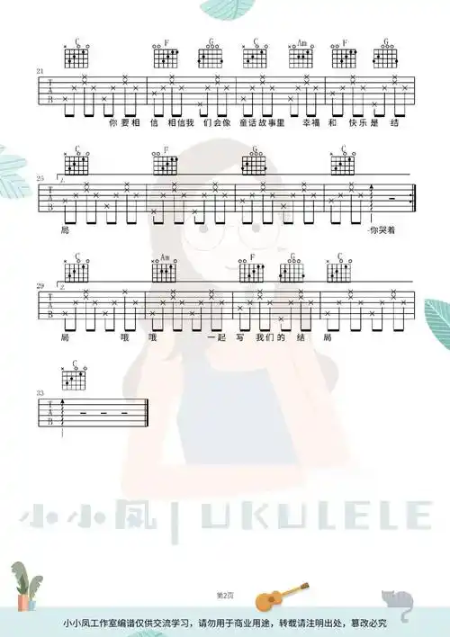 新手吉他弹唱教学系列:怀旧经典光良《童话》|吉他弹唱教学&曲谱