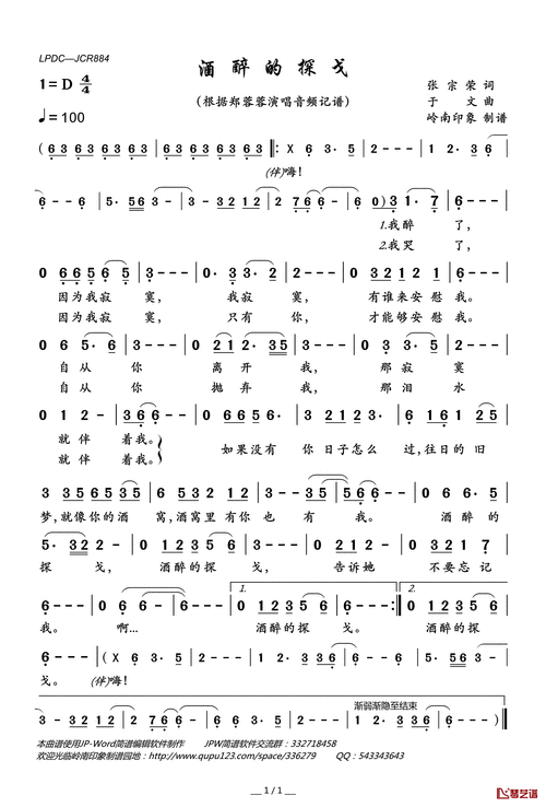 酒醉的探戈简谱(歌词)-郑蓉蓉演唱-岭南印象曲谱1