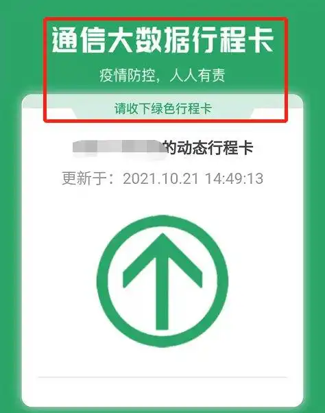 郴州行程卡查询方式汇总附详细操作指南