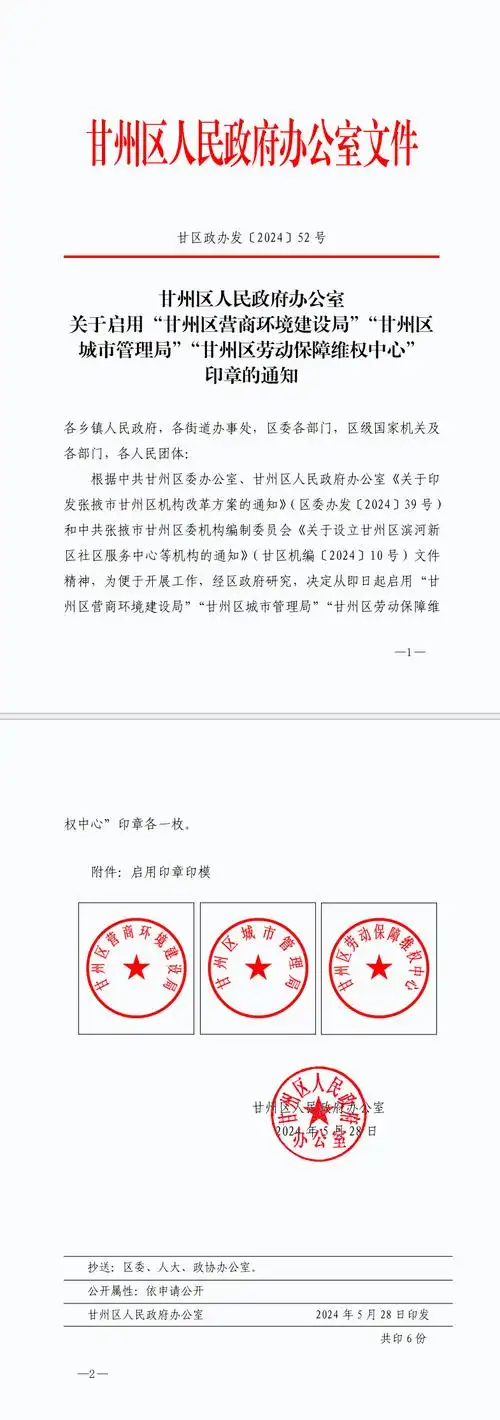 当前位置:>首页>政府信息公开>政策>政府文件>按公文种类分类>甘区政