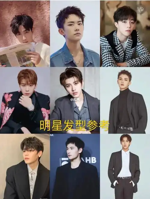 东莞男发|明星颜值也要靠发型?