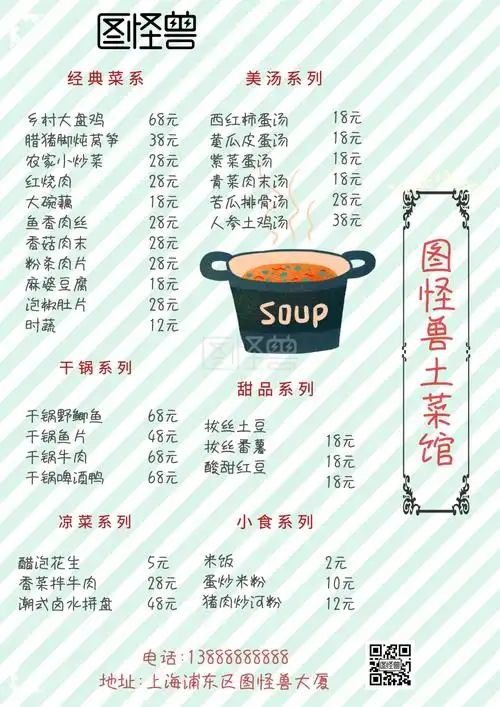 红色金色喜庆中国风土家菜菜单