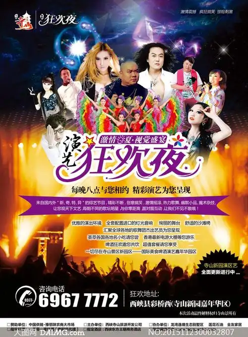 演唱会宣传海报设计psd源文件