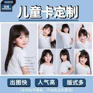 相信能飞淘宝模特卡制作儿童模卡演员主持人卡专业排版设计电子版模