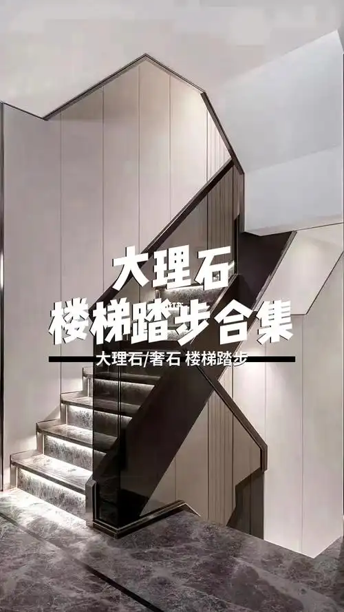 大理石楼梯踏步合集
