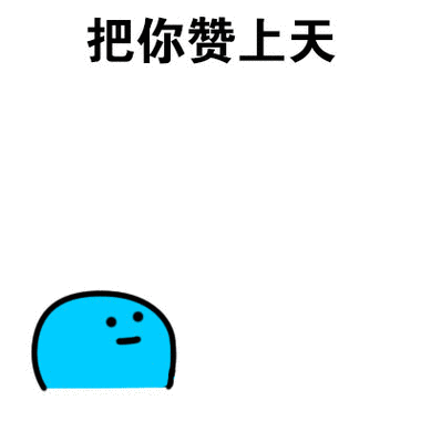 动漫搞笑小黄人把你赞上天gif动图_动态图_表情包下载_soogif