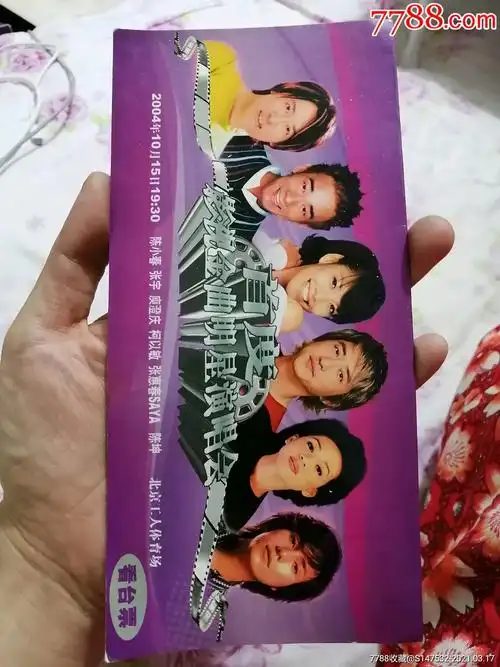 明星演唱会门票