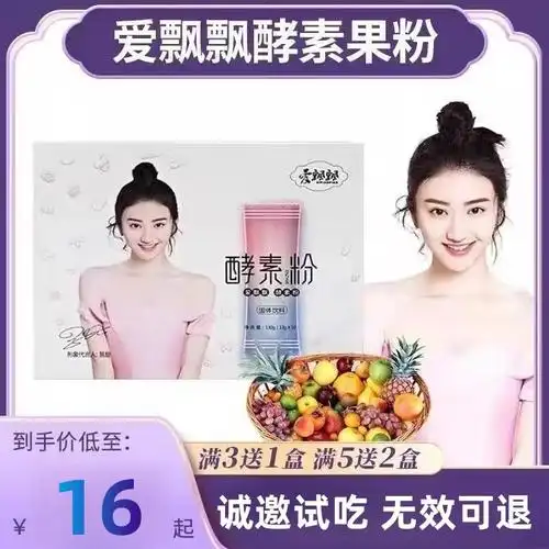 爱飘飘酵素果粉官网官方养森轻清果粉养森梅孝素酵素