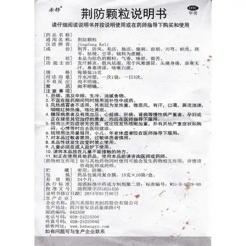 用于风寒感冒,头痛身痛,恶寒无汗,鼻塞清涕,咳嗽白痰. 2