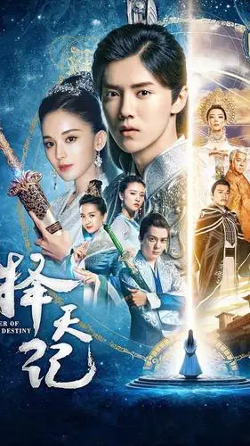 择天记人物角色海报