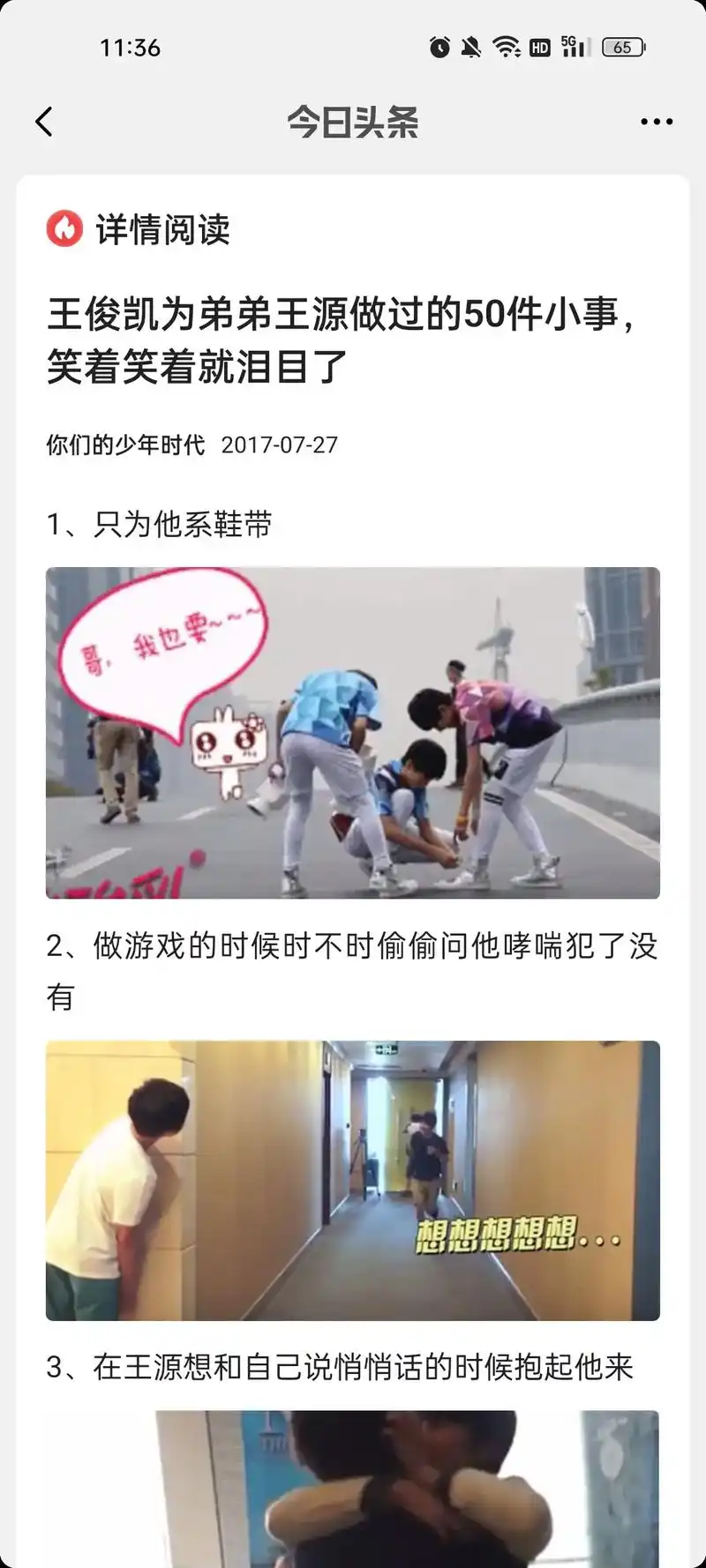 王俊凯为王源做过的50连小事 - 抖音