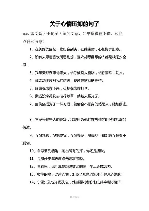 关于心情压抑的句子