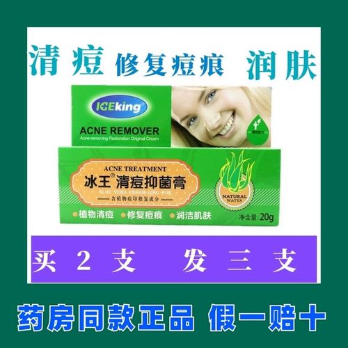 冰王芦荟祛痱止痒膏20g 去儿童痱皮肤痒蚊子咬清凉抑菌膏