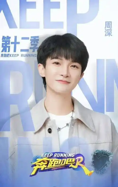 《奔跑吧》第12季全阵容官宣,白鹿取代baby,李晨郑恺