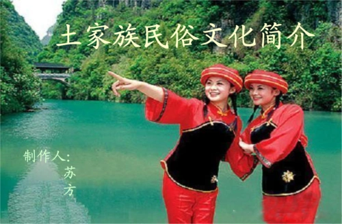土家族民俗文化简介.ppt