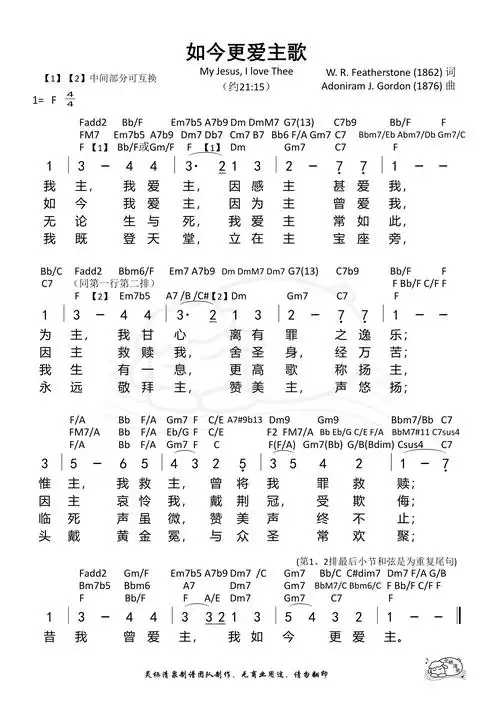 第89首 - 如今更爱主歌(复杂版) 和弦简谱_简谱_乐谱吧