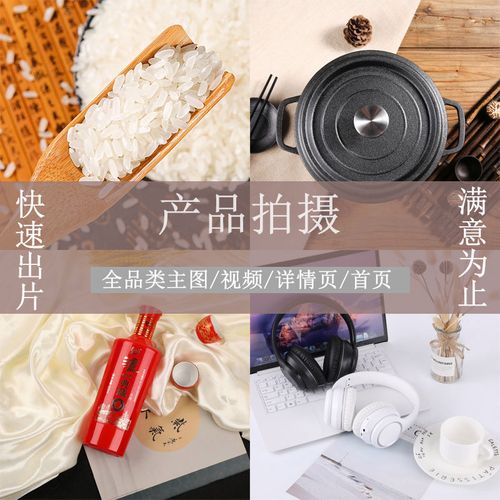 商品拍摄 详情制作 小视频拍摄制作 亚马逊白底图拍摄